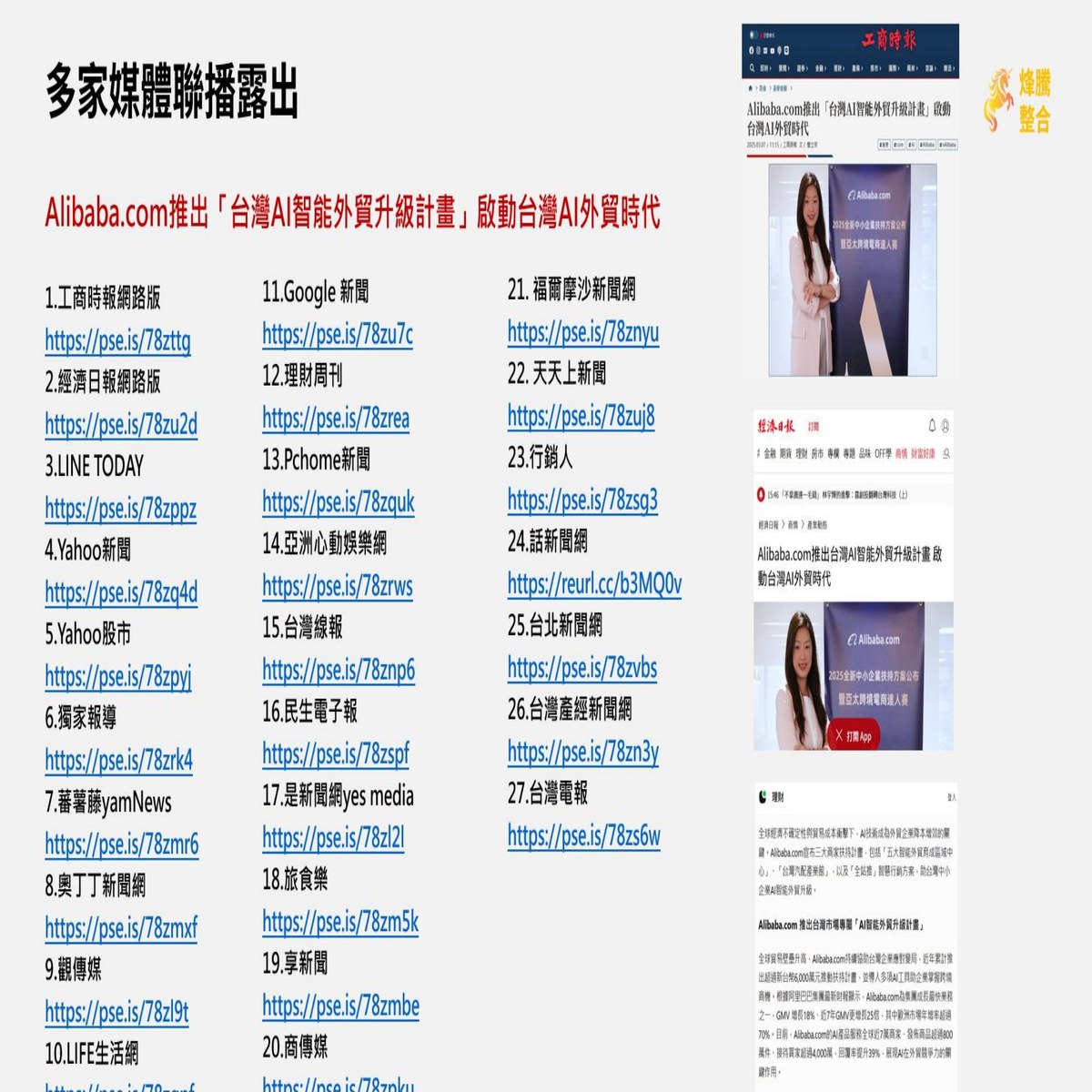 多家媒體傳播露出案例